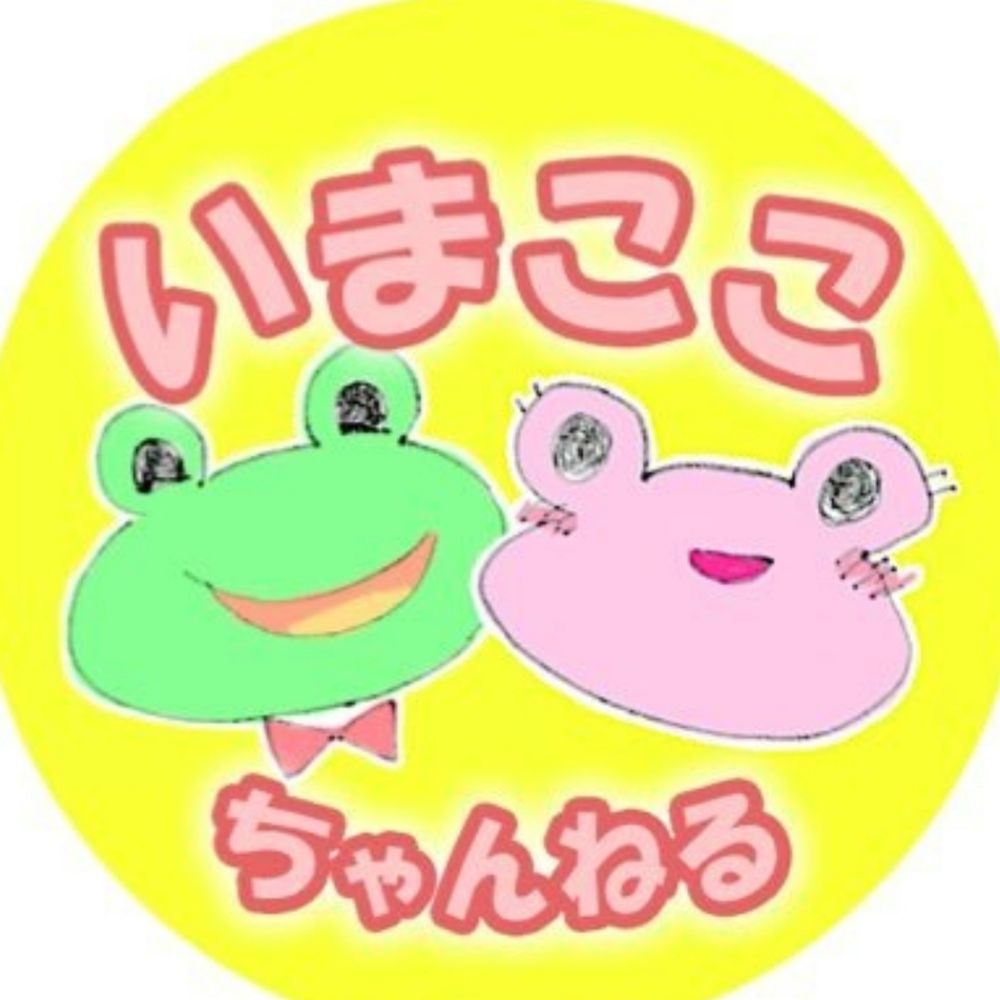 いまここ