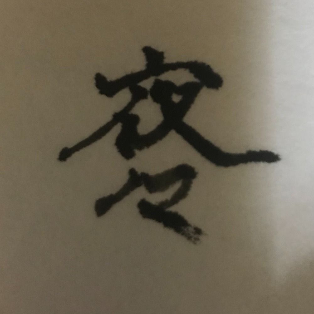 夜々（やよ）