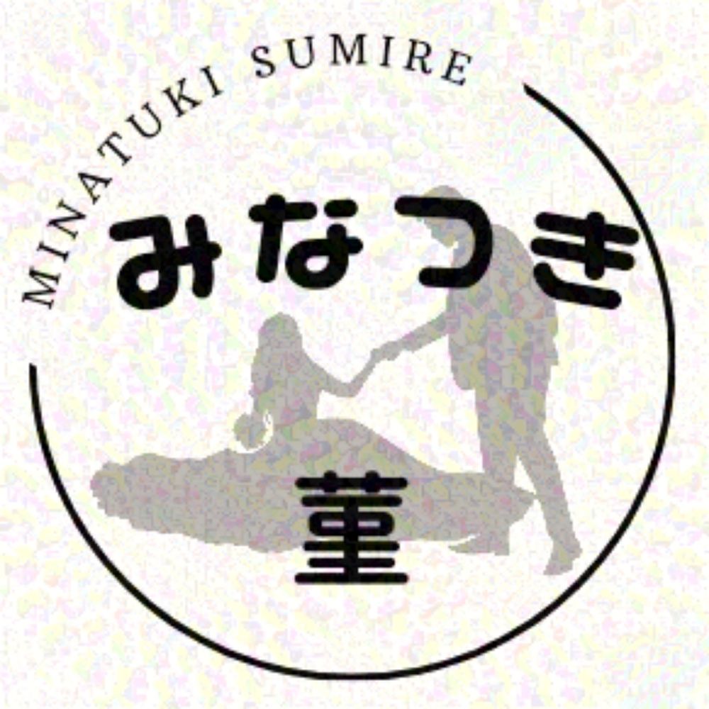 みなつき菫