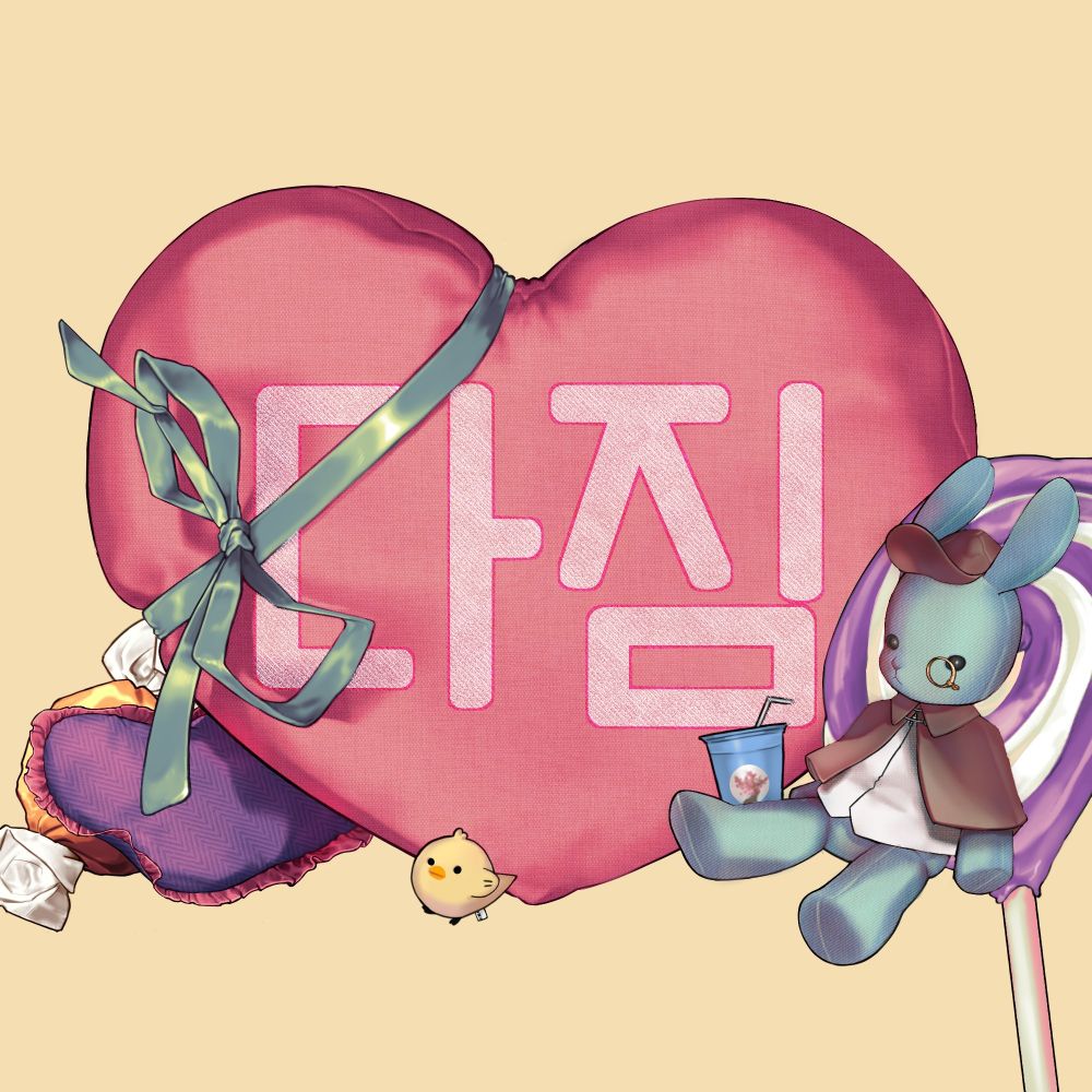 ㉰짐。