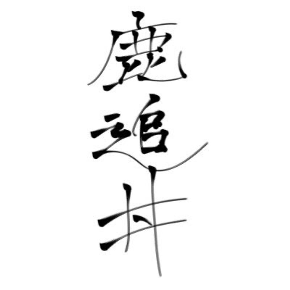 しかおいどん