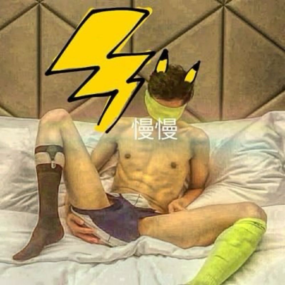 慢慢