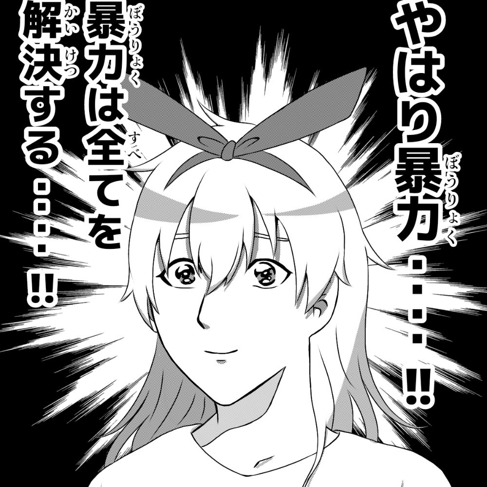 暴力