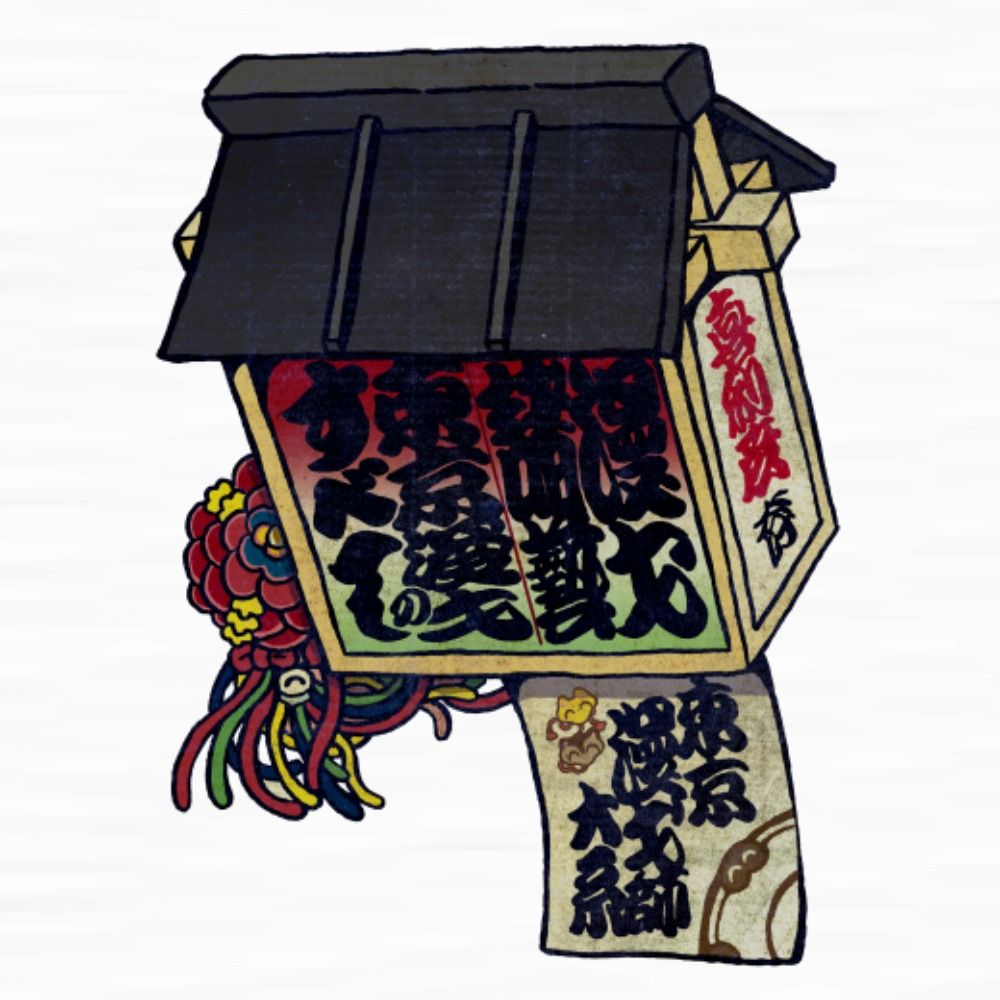 神保喜利彦
