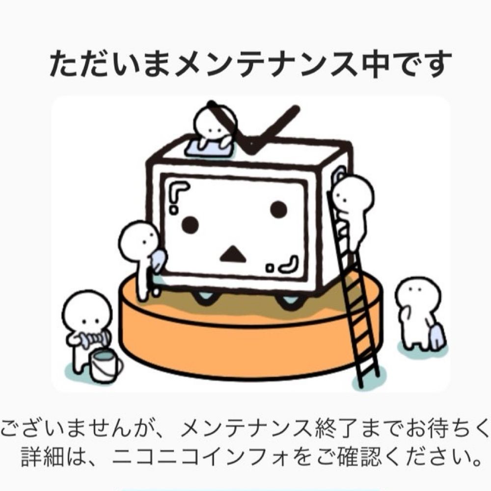 御未様