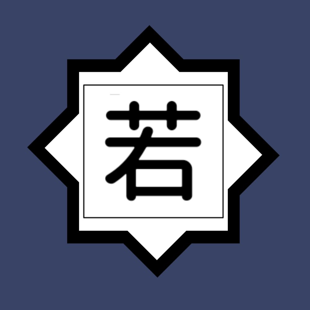 若葉