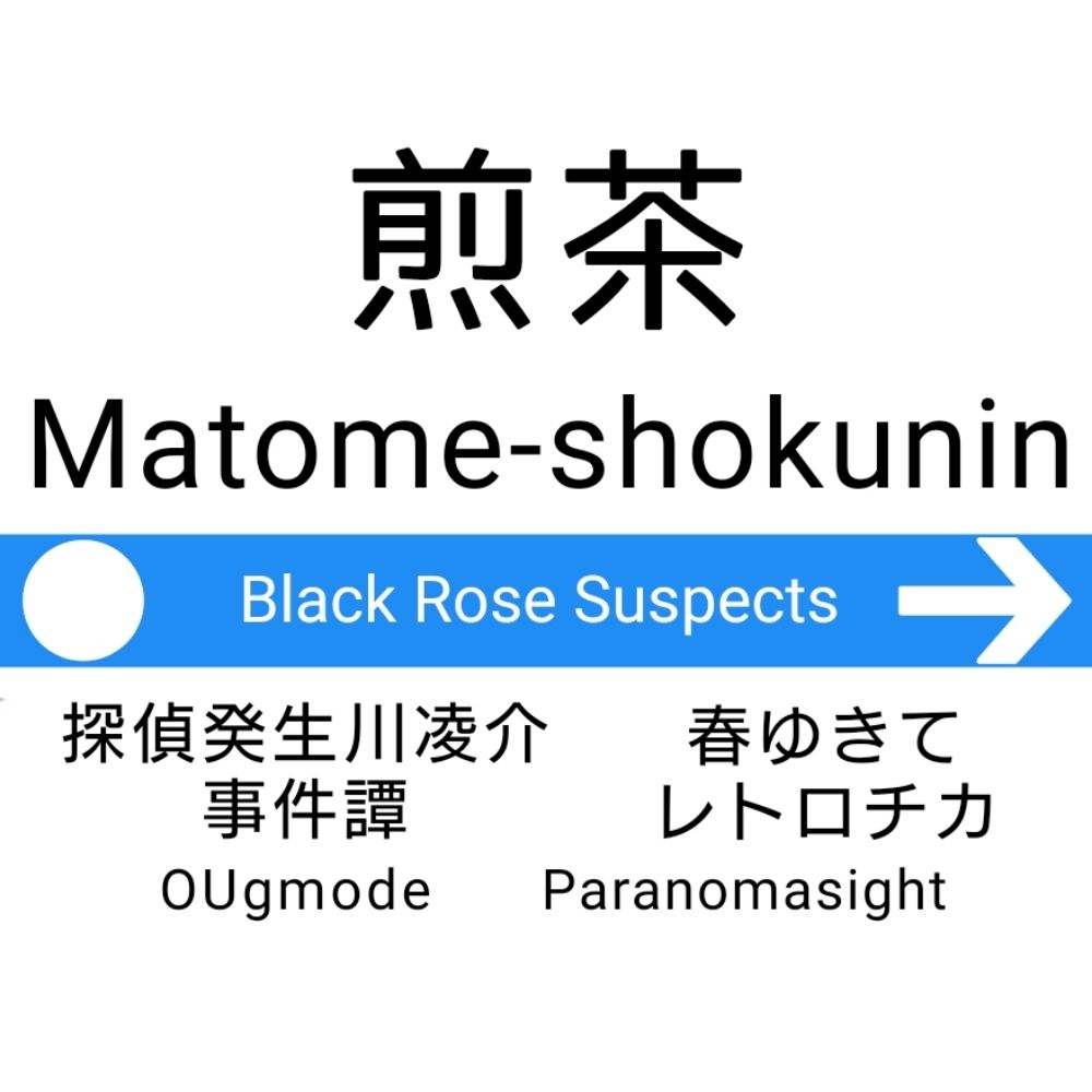 煎茶