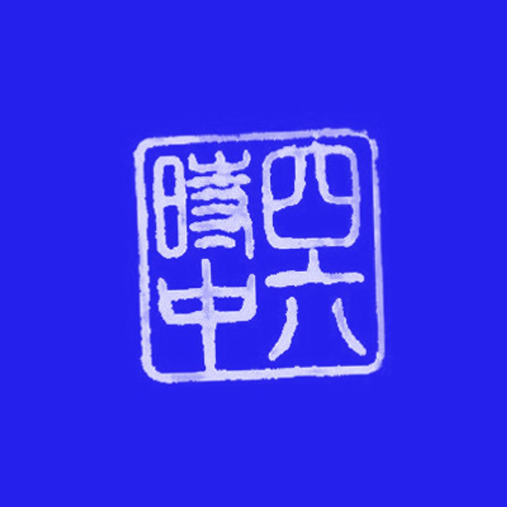 えす