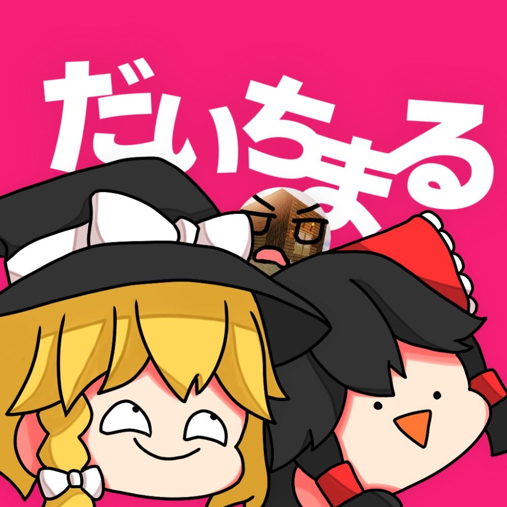 だいちまる