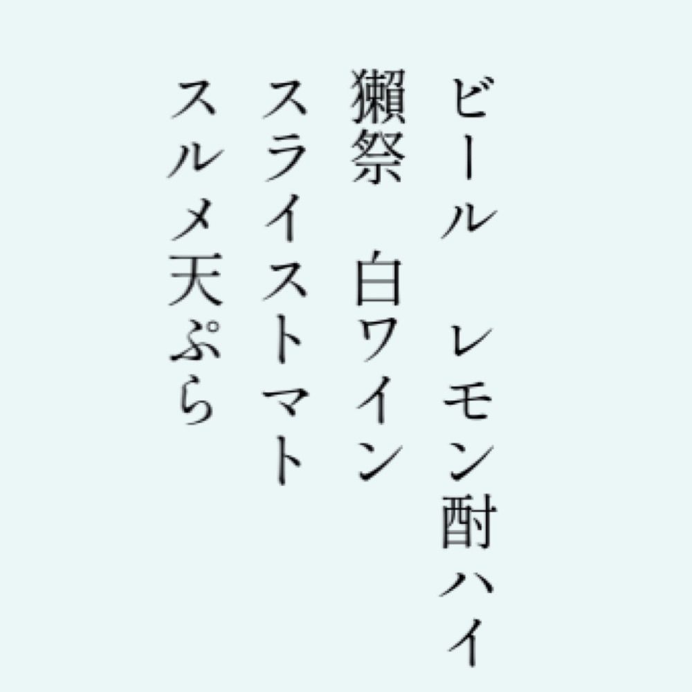 よ〜