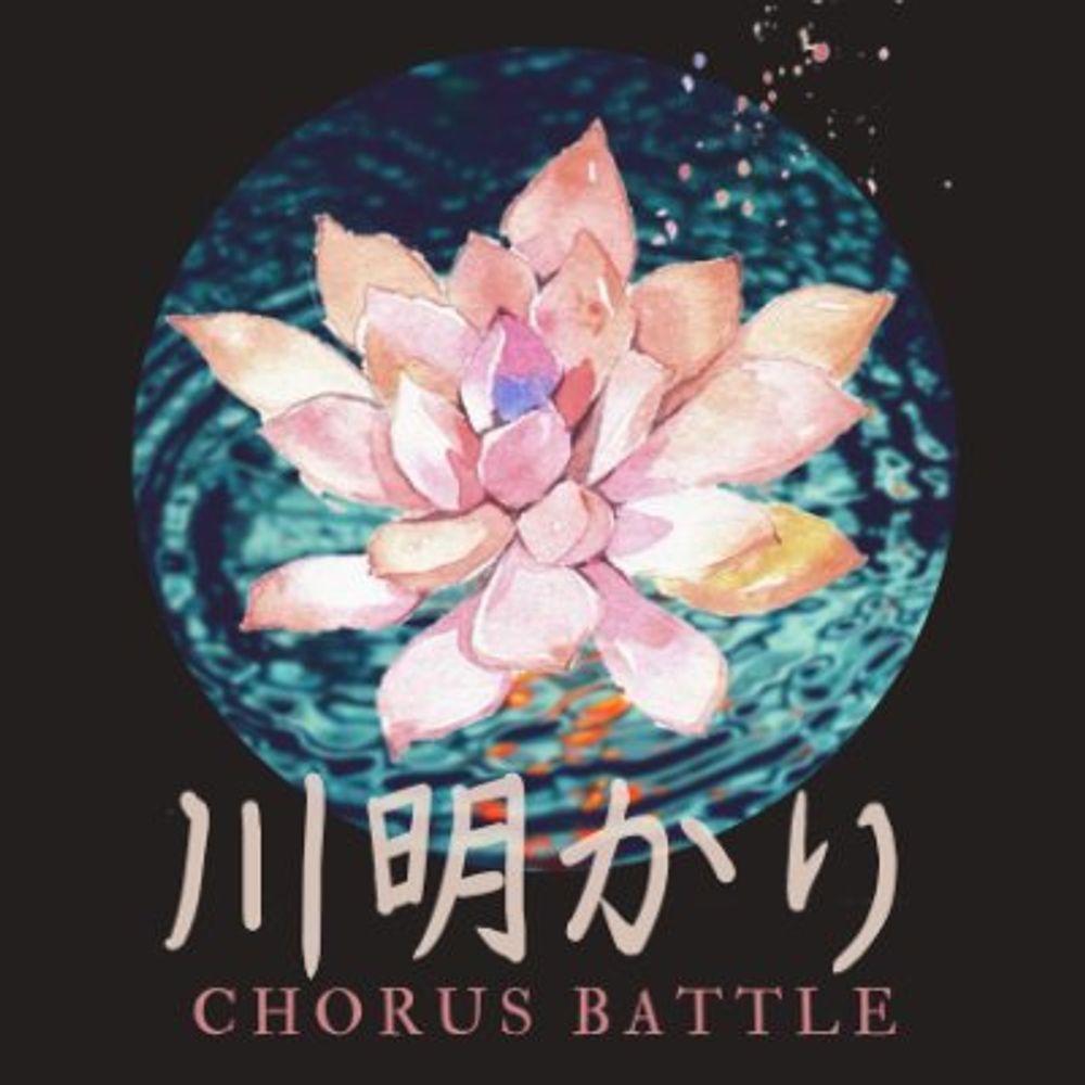 川明かりChorus Battle