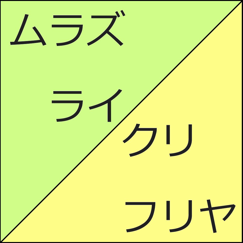 Murazrai Krifriya/ムラズライ・クリフリヤ