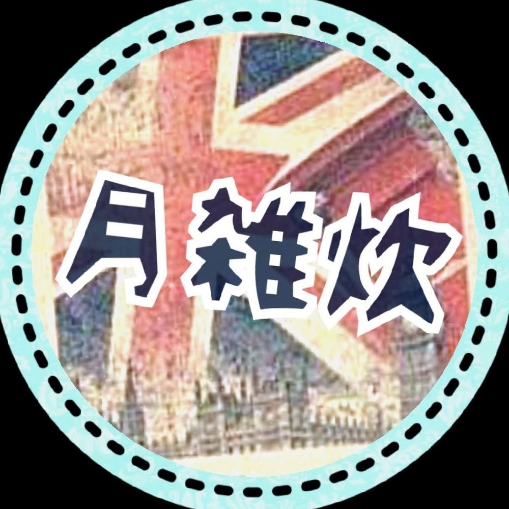 月雑炊