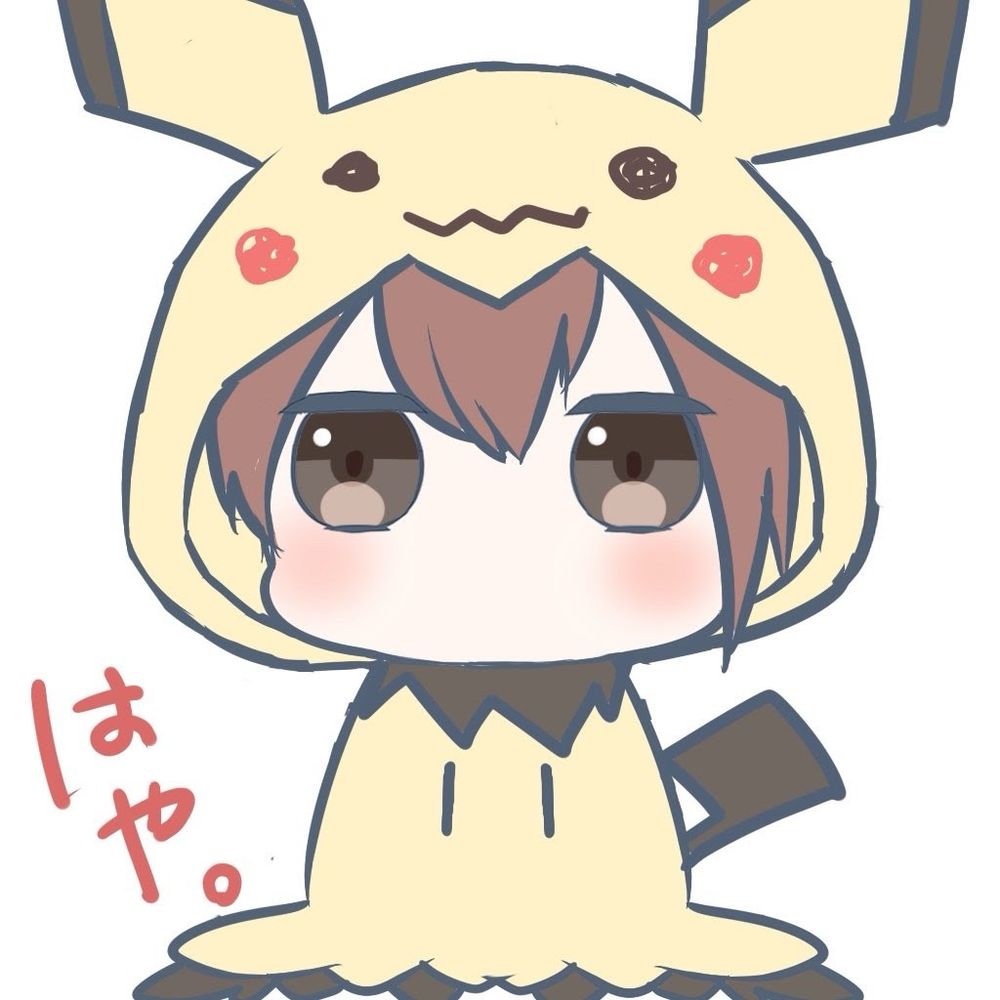 はや。