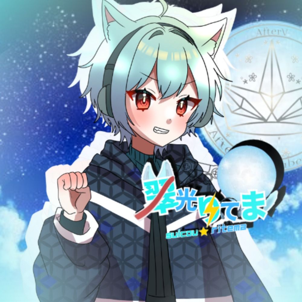 翠光りてま