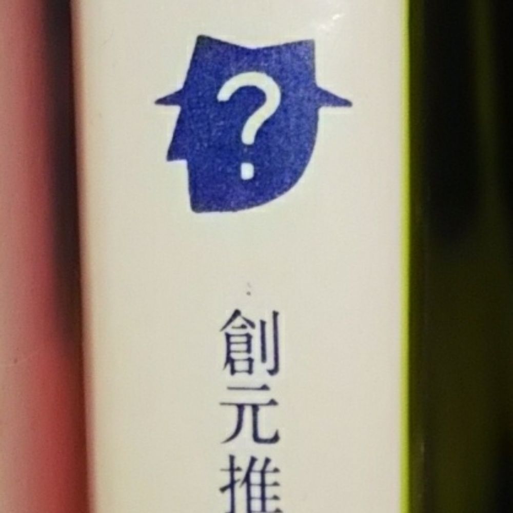 閉まる