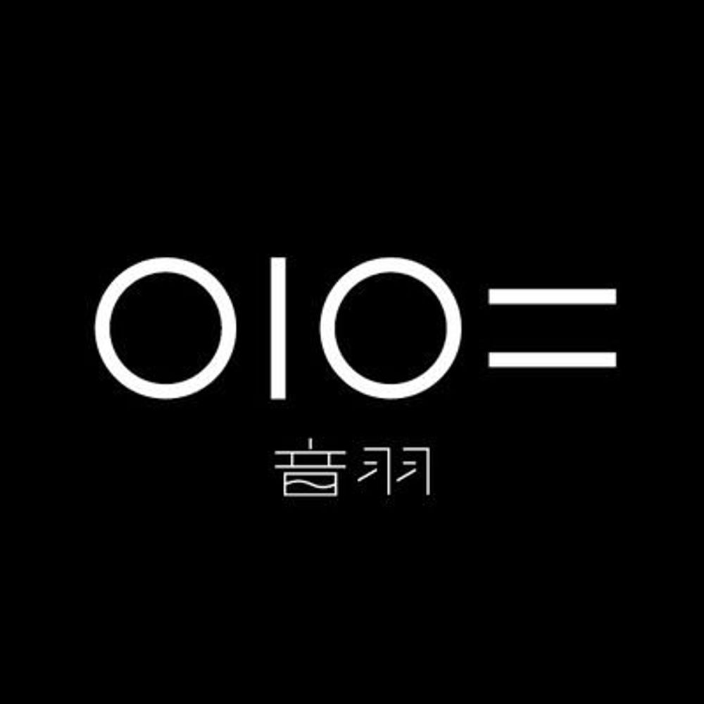 音羽