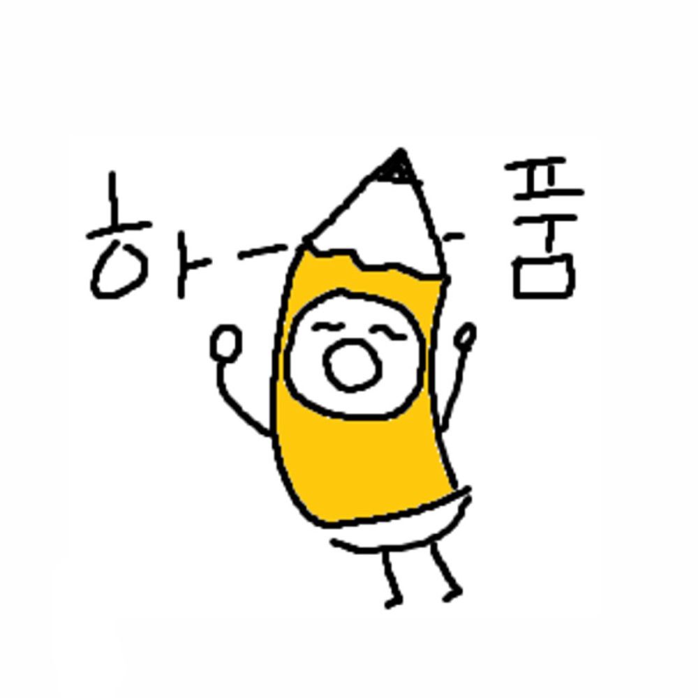 연필✏️