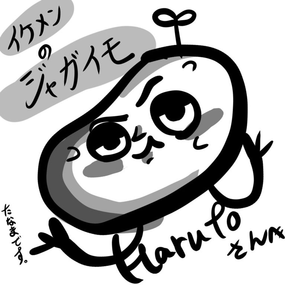 どこぞのHaruto