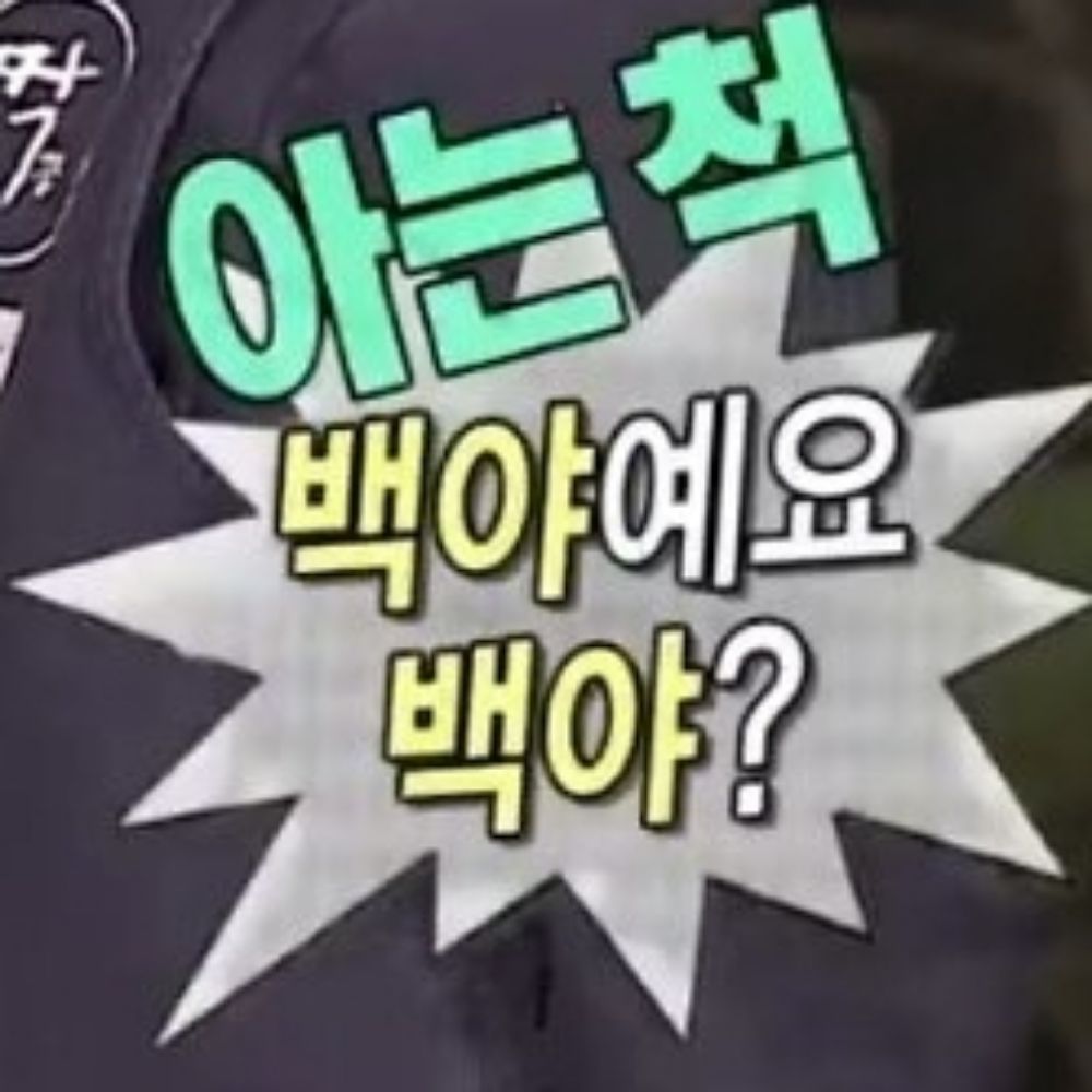 이왜진..