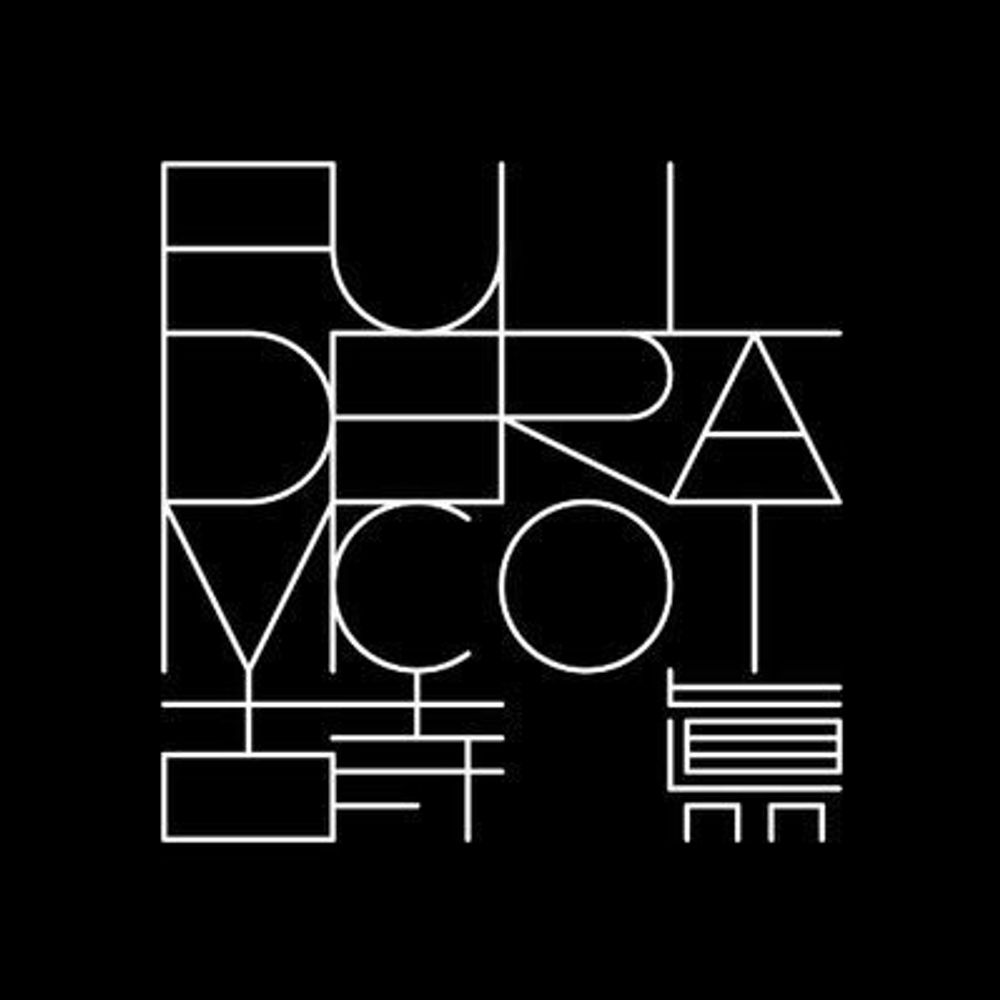 フルデラマコト(古寺 眞)(ネガ)