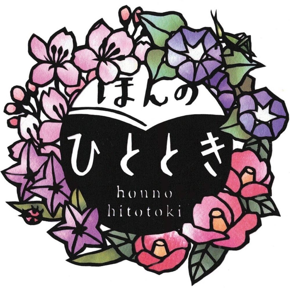 ほんのひととき｜旅と本のウェブマガジン