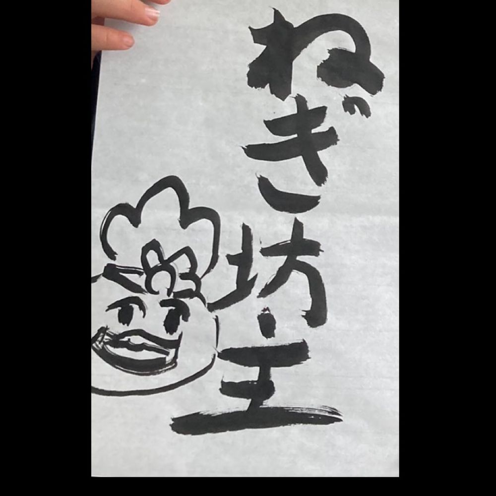 ポンコツねぎ坊主