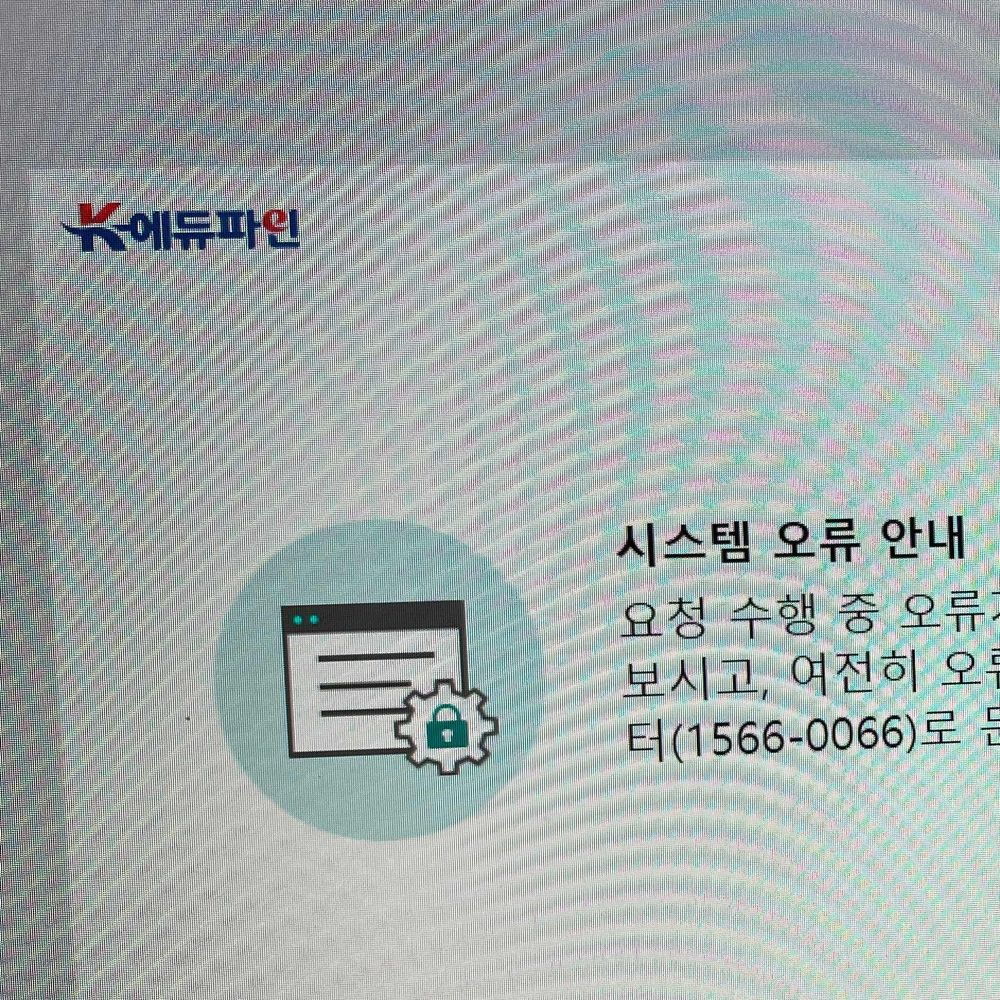 분노의k-에듀파인