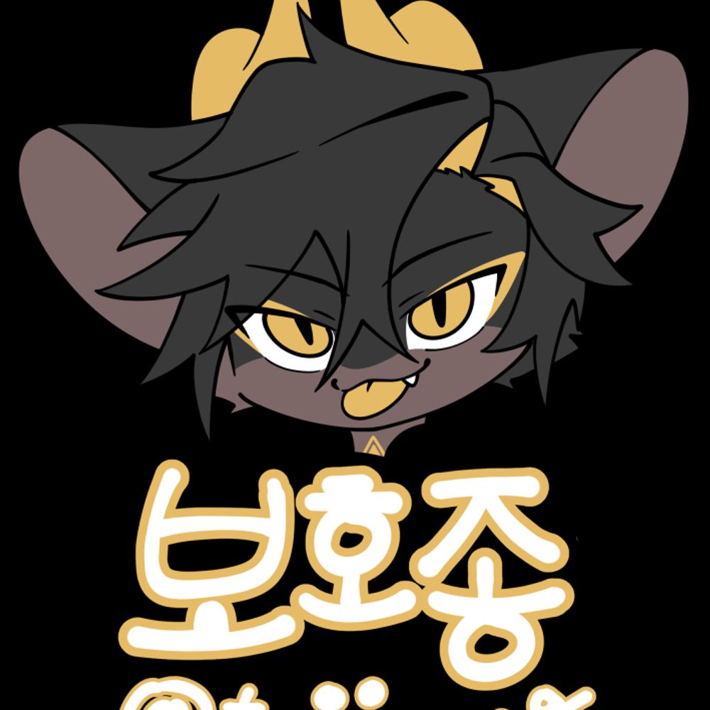 보호종