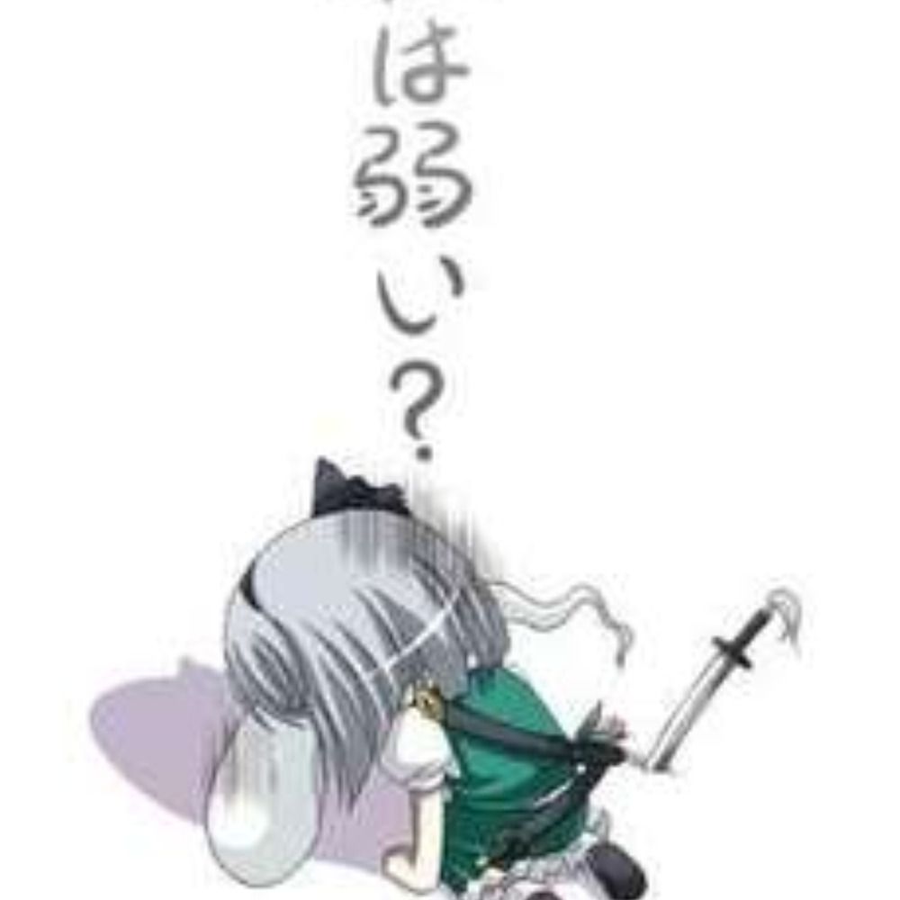 お庭番