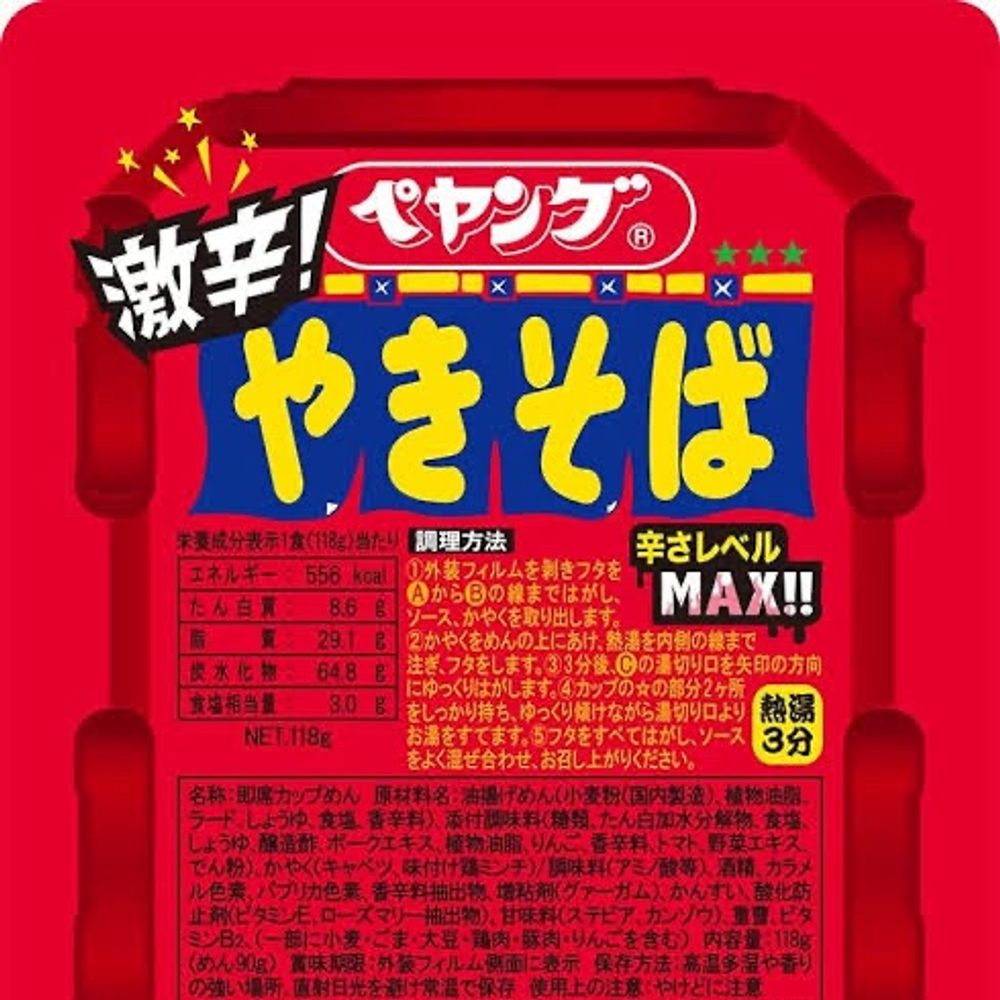 ペヤングゆうた