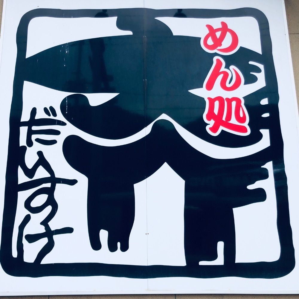 だいすけ🏳️‍⚧️🏳️‍🌈