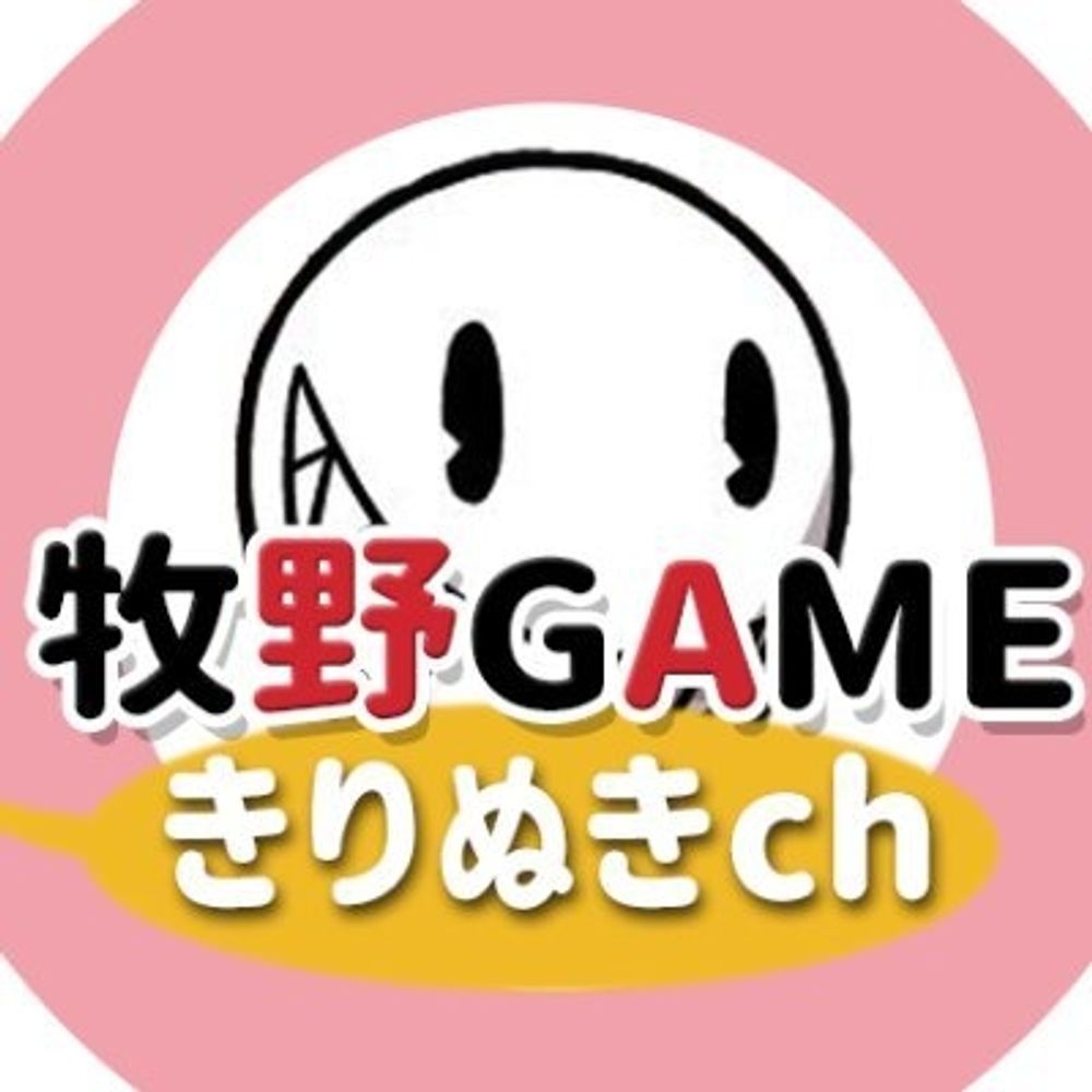 牧野GAME切り抜きch