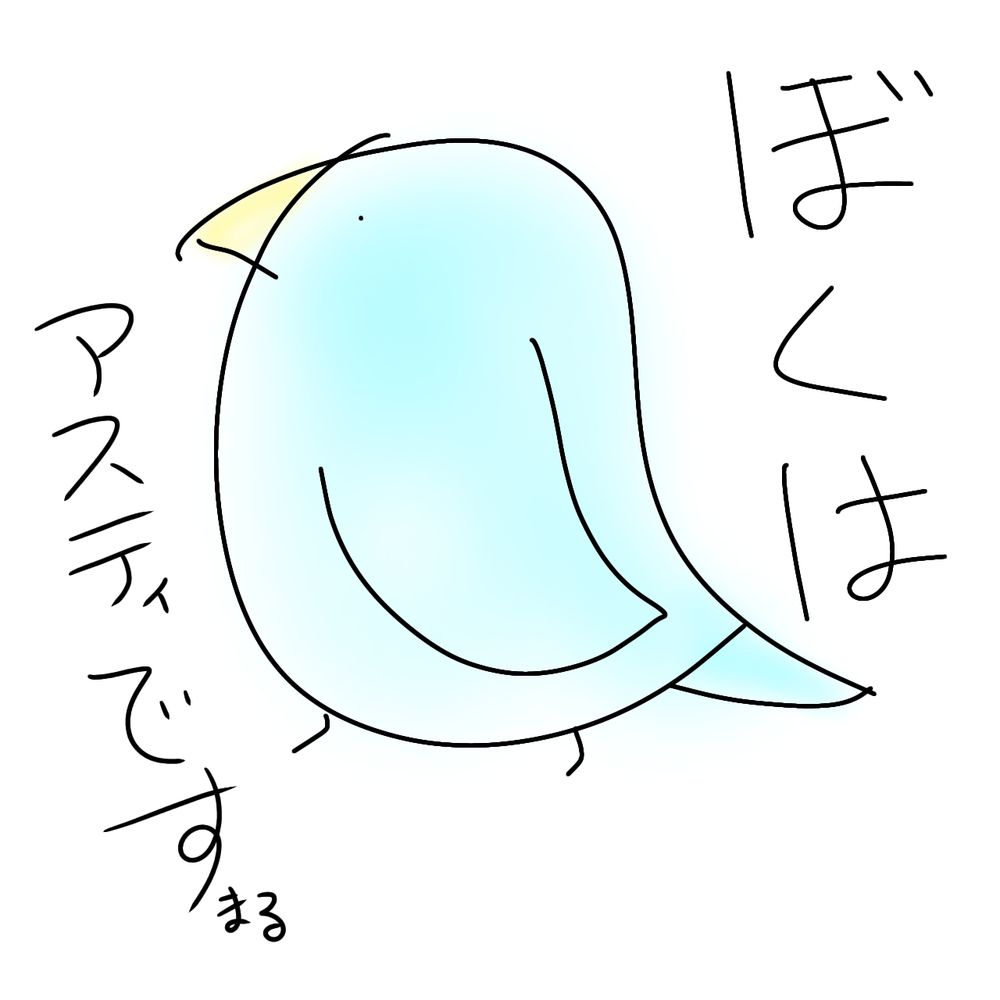 アスティ