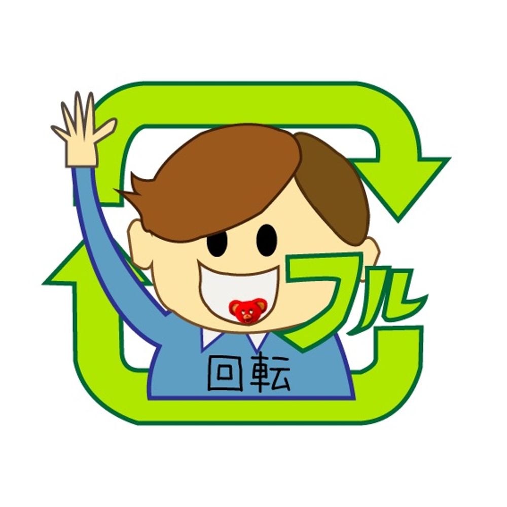 ただしフル回転