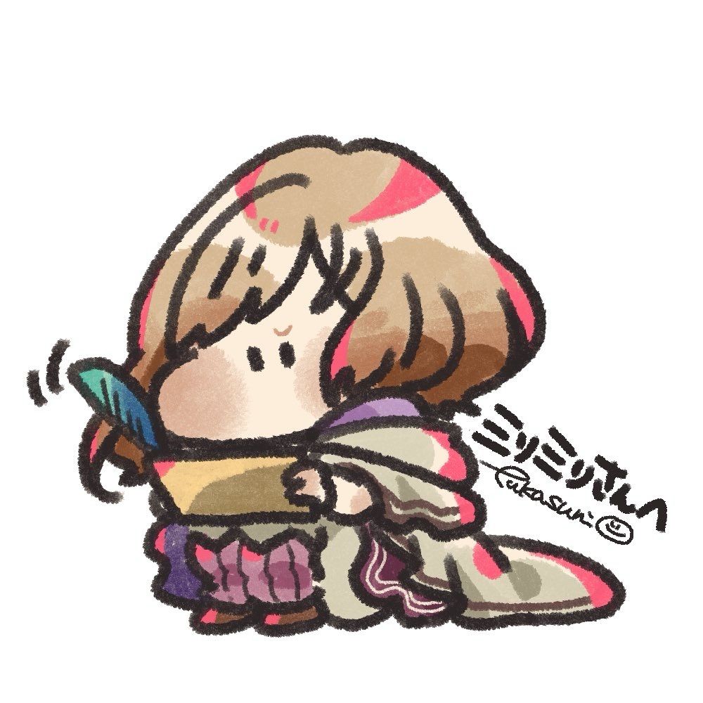 ミリミリ