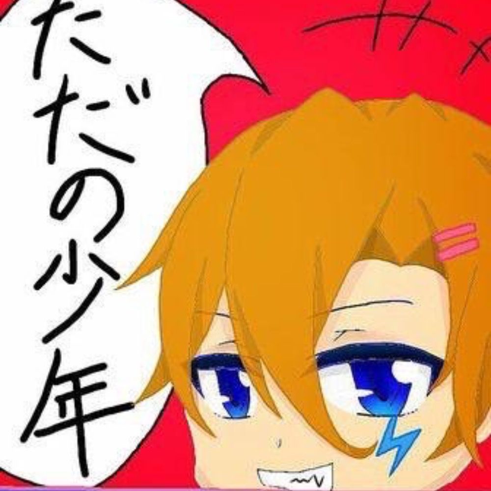 ただの少年