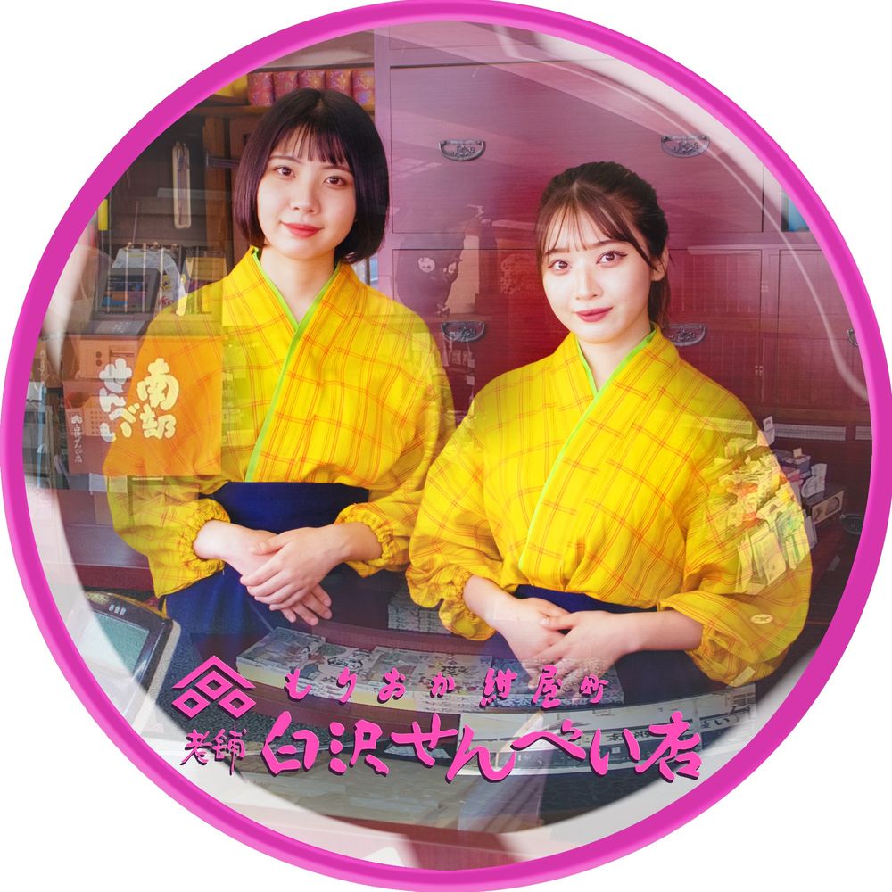 白沢せんべい店【公式】