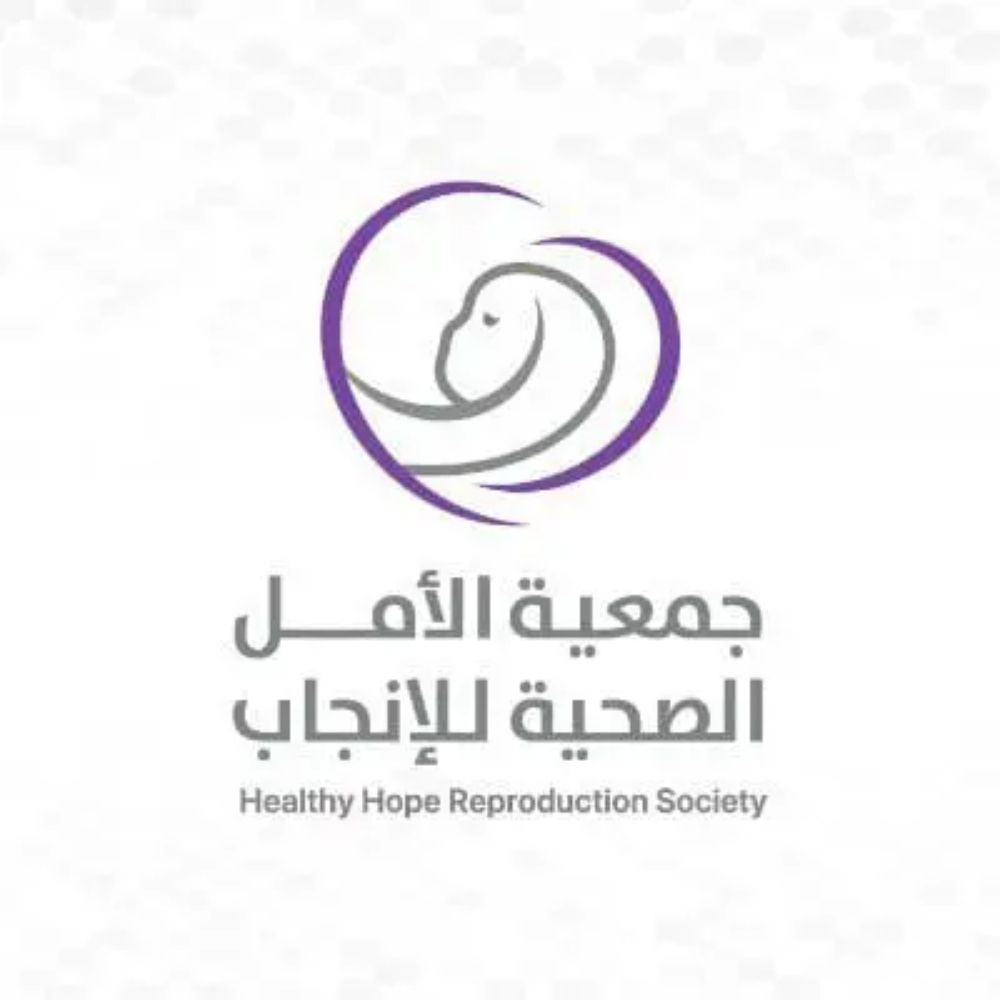 جمعية الأمل الصحية للإنجاب