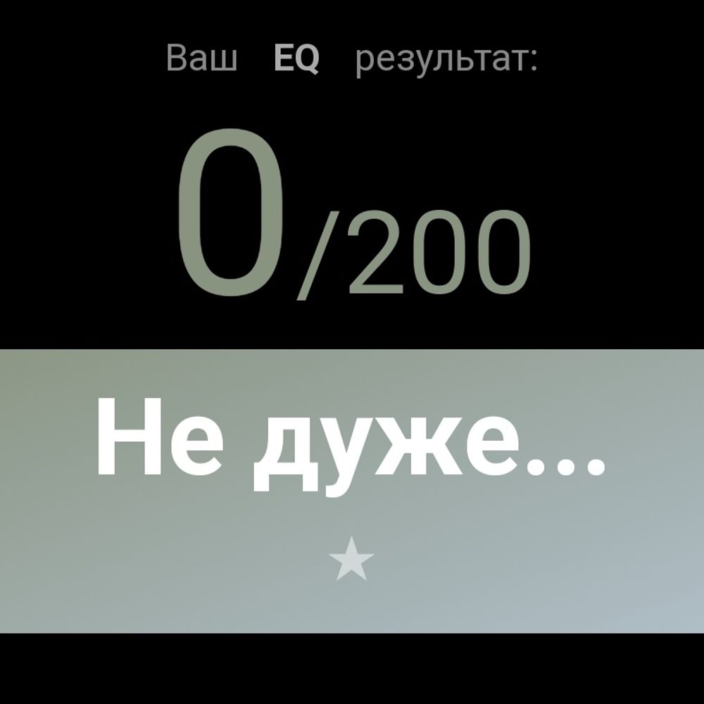 неемпатичний ниючий оранжнуб