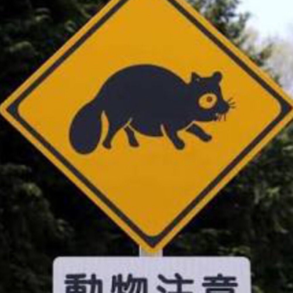 狸屋敷
