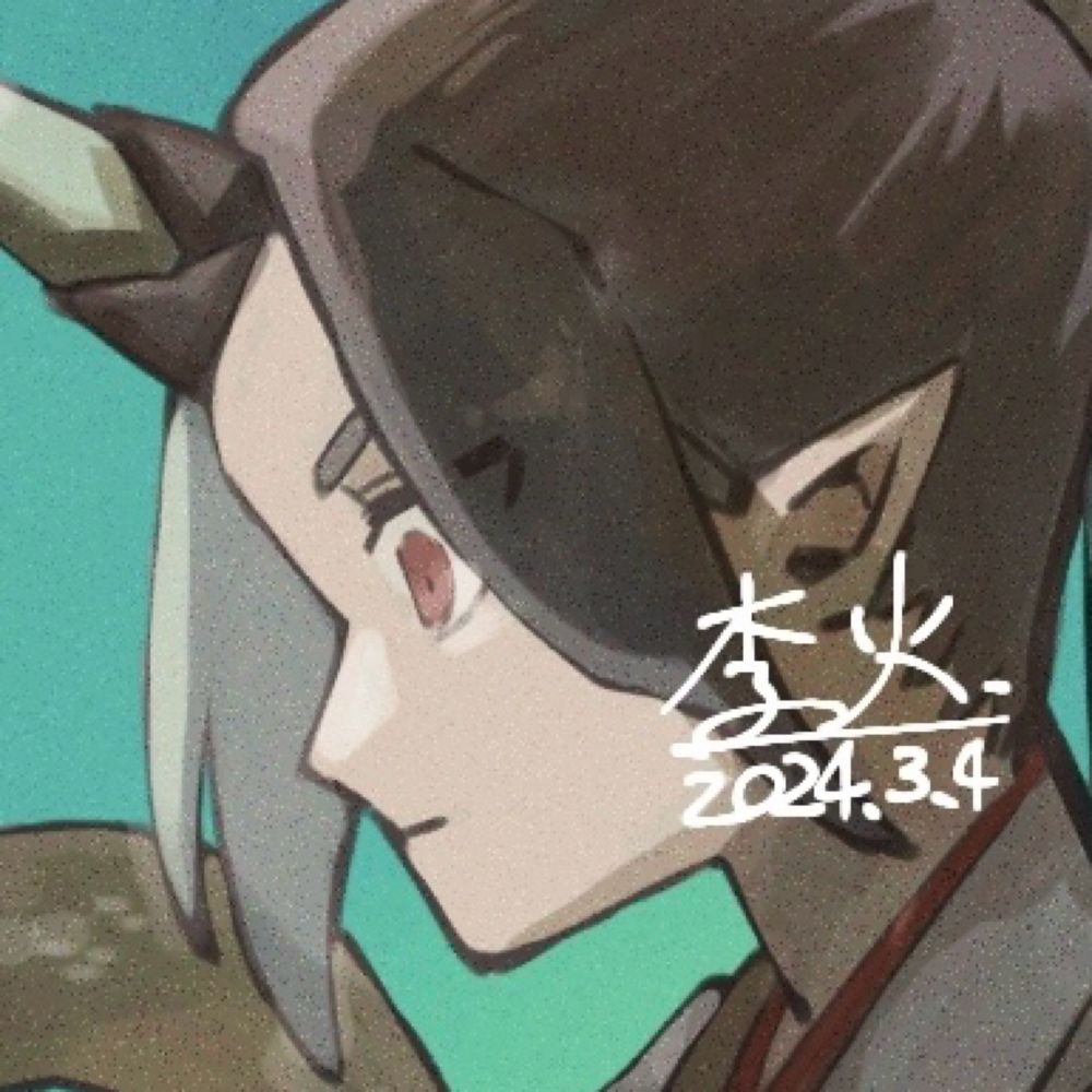 李火