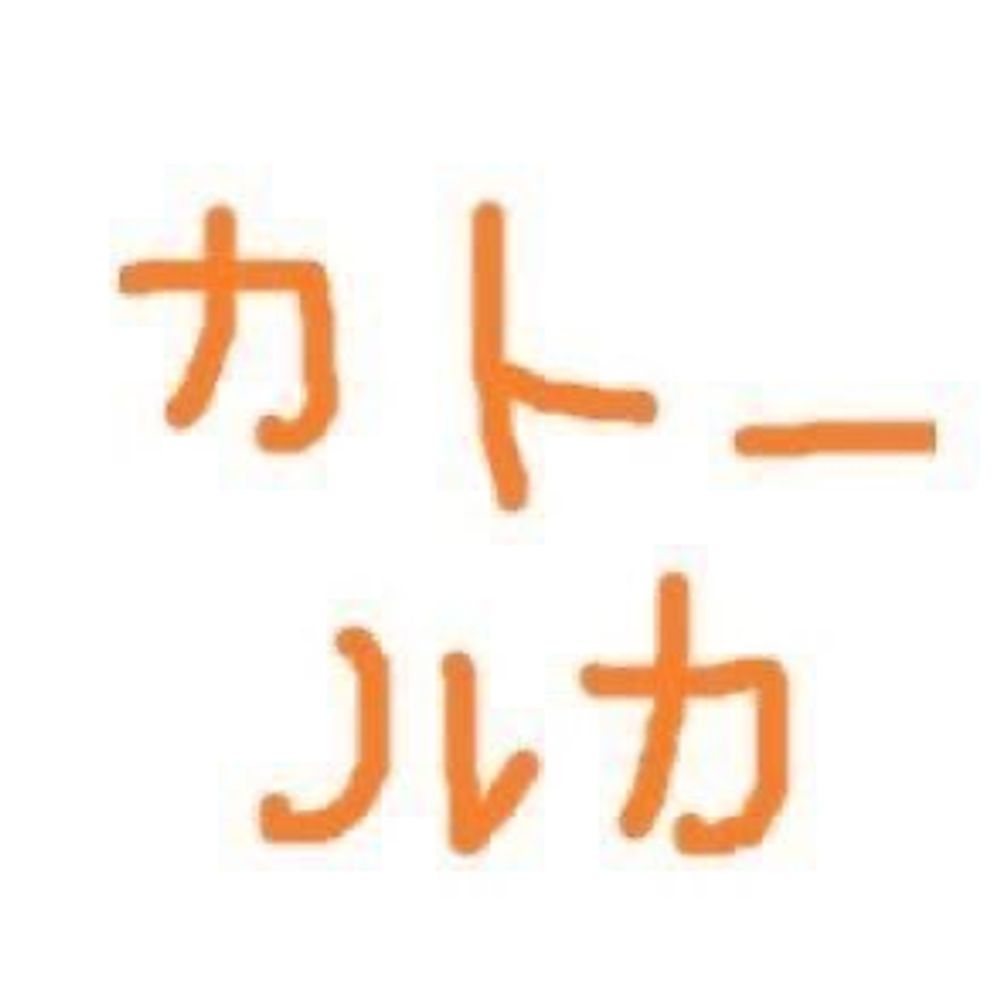 かちょるか(* ॑꒳ ॑*)