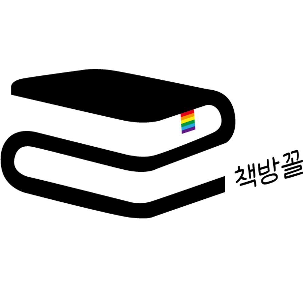 책방 꼴