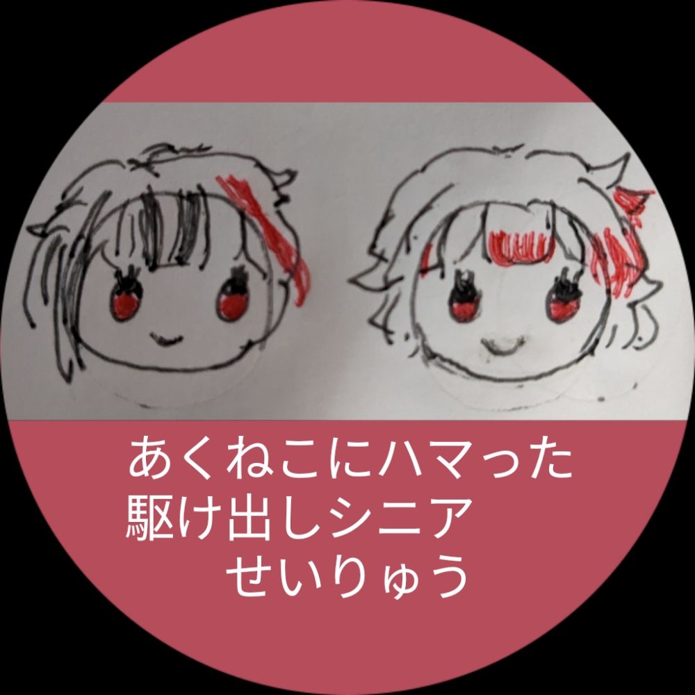 せいりゅう