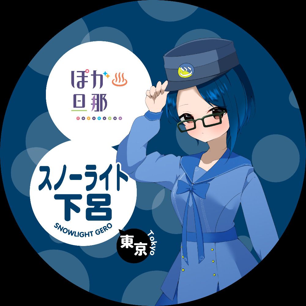 スノーライト