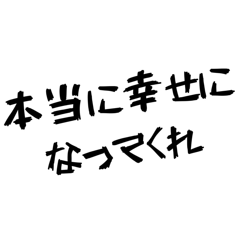 もちぺり