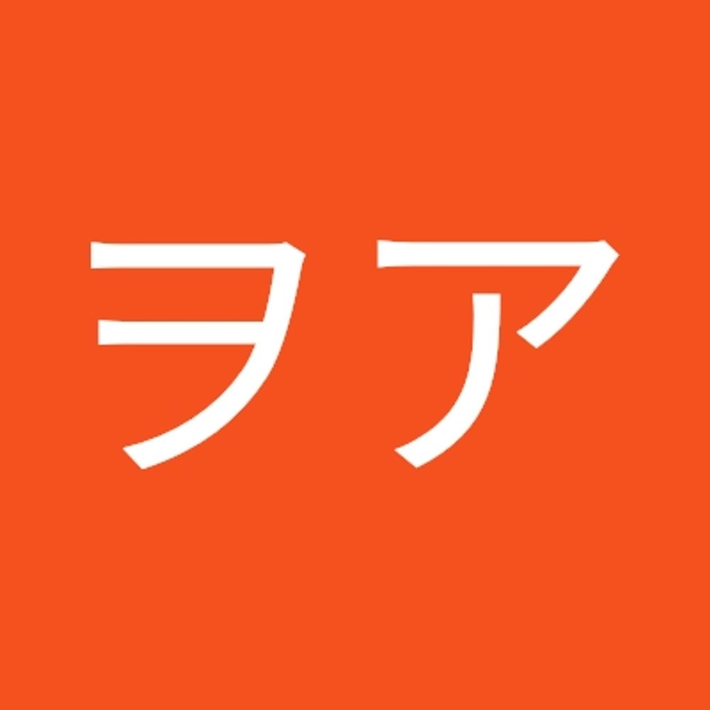ヲア