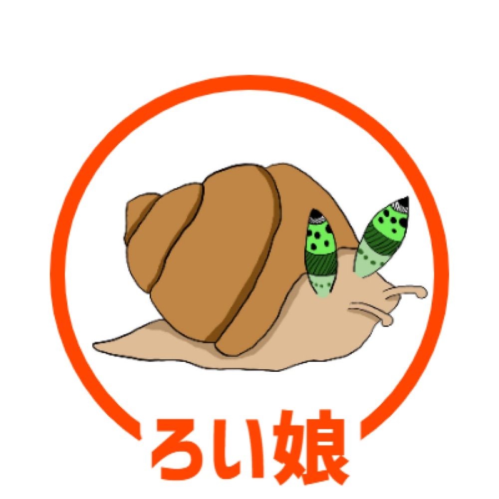 ろい娘ちゃん