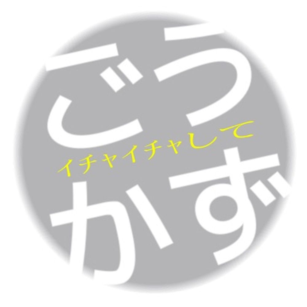 澄